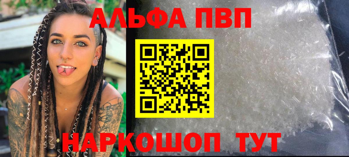 APVP СК КРИС  A PVP  Георгиевск  Альфа ПВП Соль  APVP VHQ  Вход с VPN 