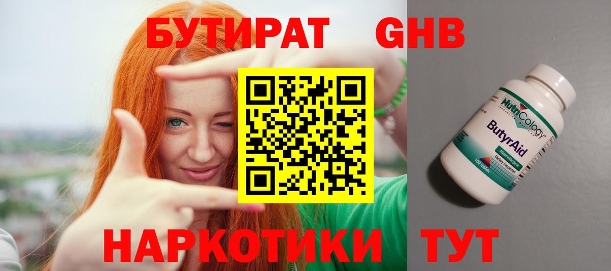 Бутират вода  Бутират  Георгиевск  Вход с VPN 