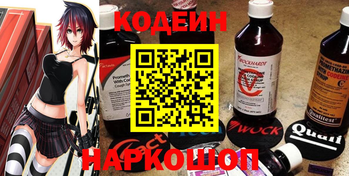 Кодеин напиток Lean (лин) Георгиевск