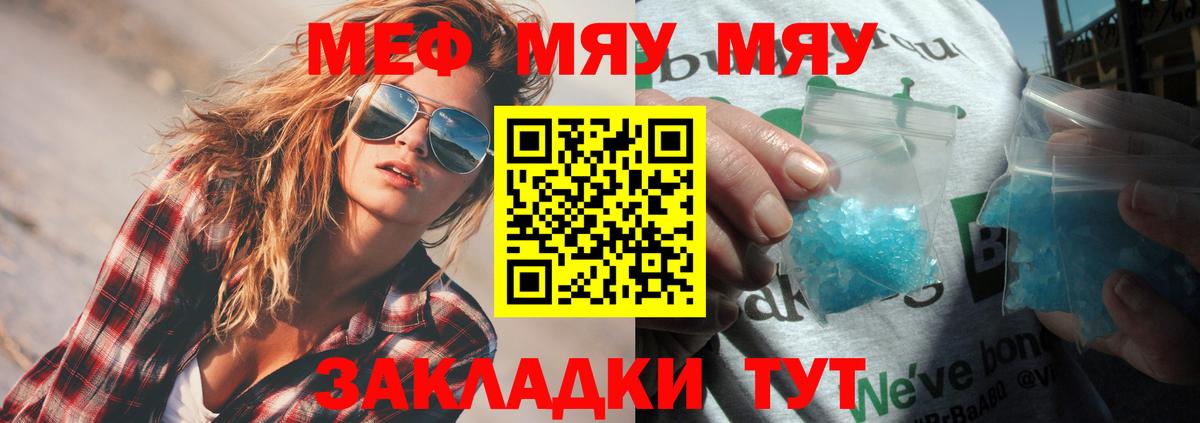 Меф мяу мяу кристаллы Георгиевск
