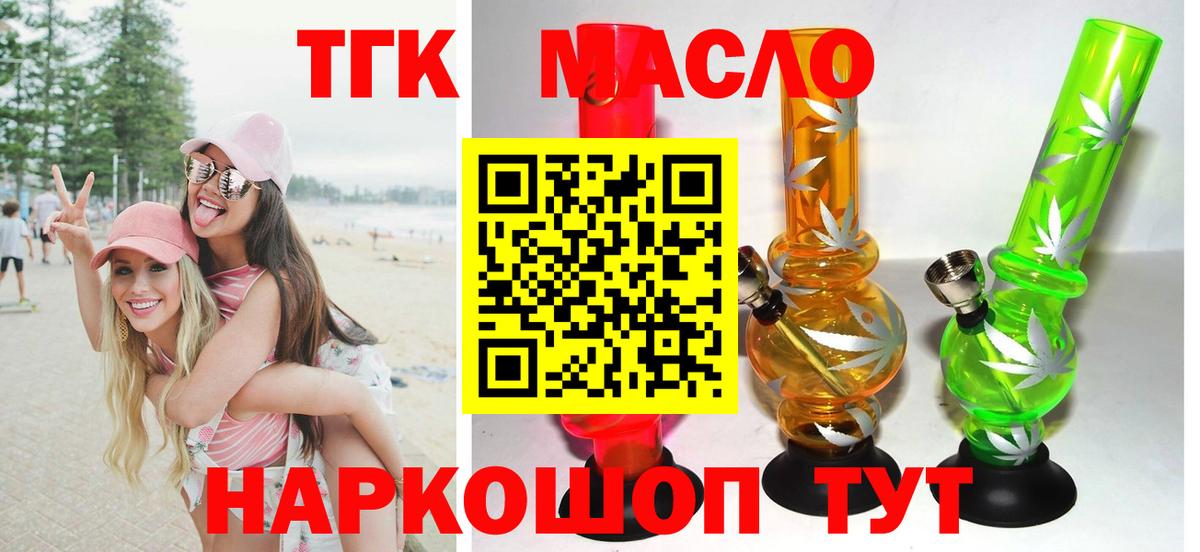 Георгиевск  Дистиллят ТГК вейп  Вход с VPN  ТГК Wax 